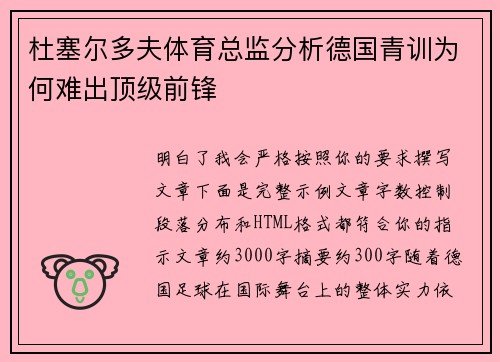 杜塞尔多夫体育总监分析德国青训为何难出顶级前锋