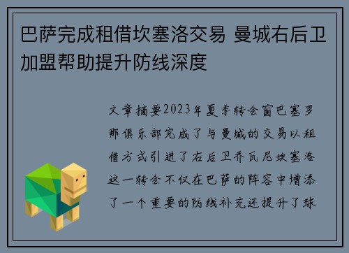 巴萨完成租借坎塞洛交易 曼城右后卫加盟帮助提升防线深度