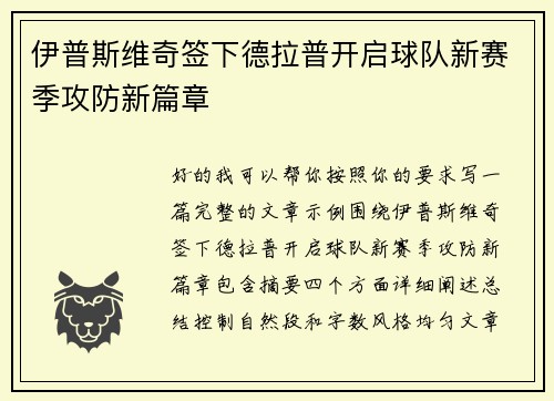 伊普斯维奇签下德拉普开启球队新赛季攻防新篇章