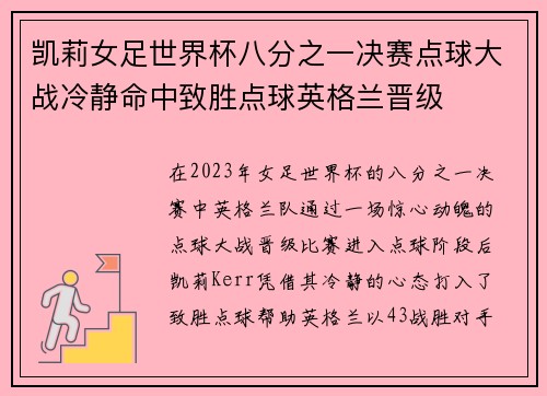 凯莉女足世界杯八分之一决赛点球大战冷静命中致胜点球英格兰晋级 凯莉女足世界杯八分之一决赛点球大战冷静命中致胜点球英格兰晋级